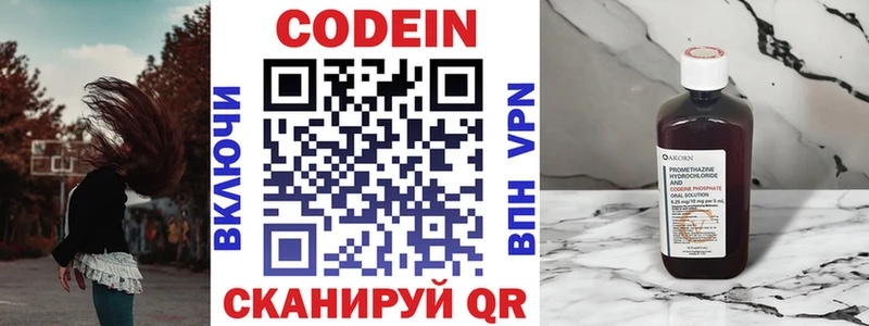 Codein напиток Lean (лин)  Тбилисская 